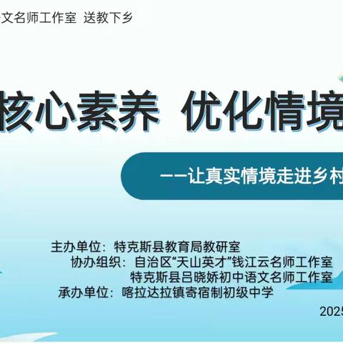 送教赋能量 施教促成长 ﻿—— 特克斯县吕晓娇中学语文名师工作室送教下乡活动