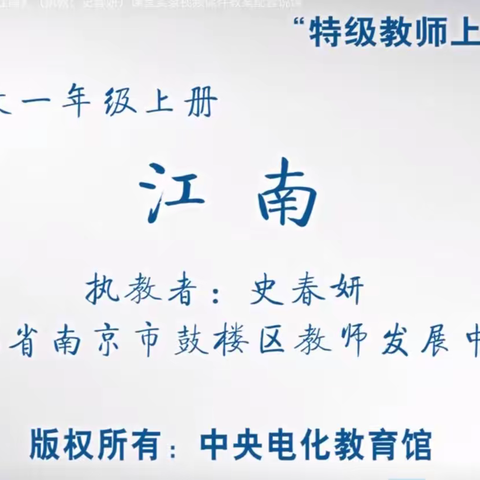 赏析促内化，研思伴成长——武珞路小学金地分校一年级语文组优课