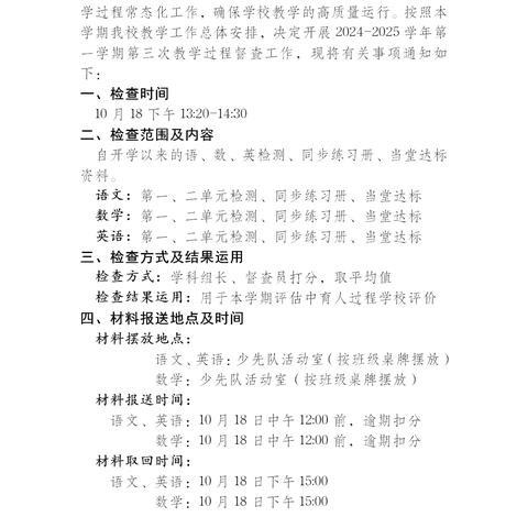 督导检查促成长，砥砺前行谱新篇———临涧镇中心校小学第三次教学常规督查