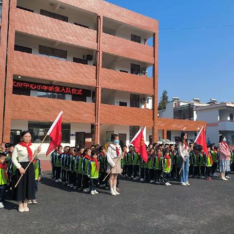 红领巾心向党 队旗伴我成长——大汾中心小学小学开展一年级新队员入队仪式