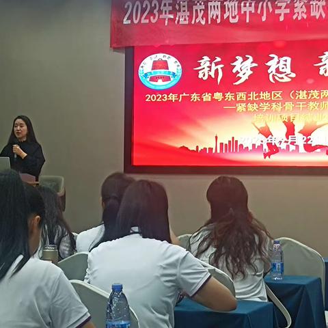 记2023年茂湛两地中小学紧缺学科骨干教师（音乐）培训班----最后一天培训项目的结业典礼