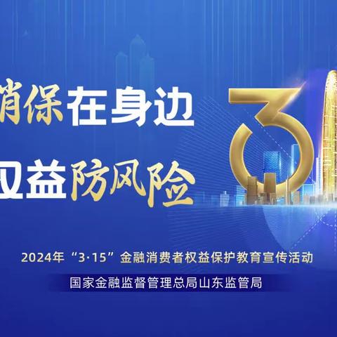 济宁银行泰山支行走进向阳社区及南关社区开展3·15宣传活动