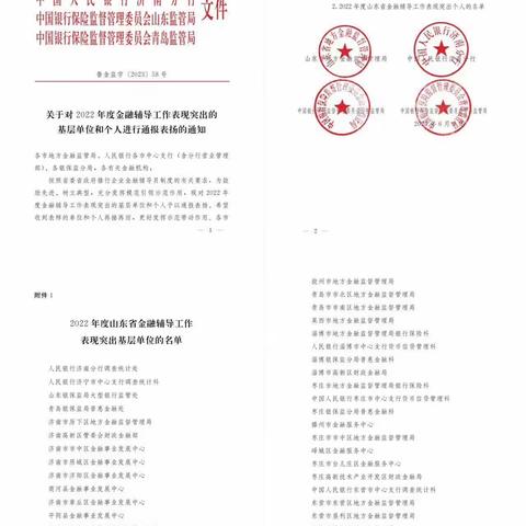 我区荣获2022年度山东省金融辅导工作表现突出基层单位