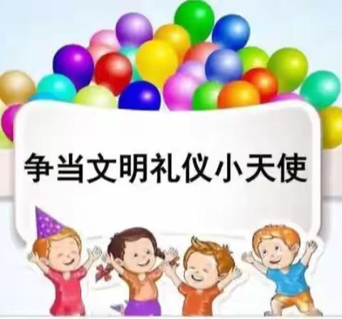 我是文明礼仪小天使——干溪幼儿园第十八周