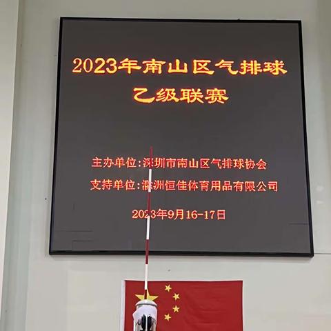 2023年南山区气排球乙级联赛（中年女子组）