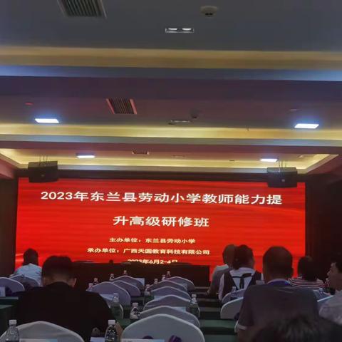 炎炎夏日无所惧，研修学习不停息——2023年东兰县劳动小学教师能力提升研修活动（第七小组学习汇报）