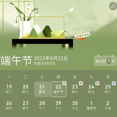 华龙小学2023年端午节放假通知及温馨提示