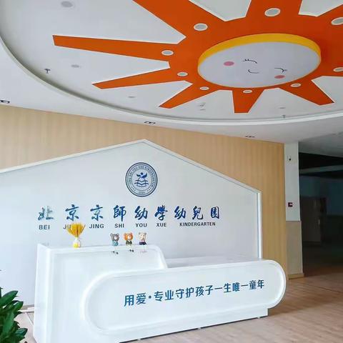 【京师幼学幼儿园】队形队列+早操比赛