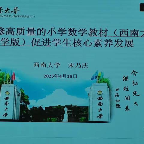 宋乃庆 深入理解课标 落实核心素养