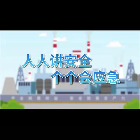 2023年全国第22个“安全生产月”宣传开始了