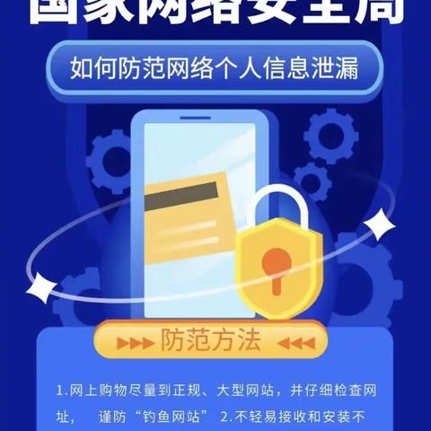 国家网络安全宣传周“网络安全为人民，网络安全靠人民”诚泰保险运城中支宣