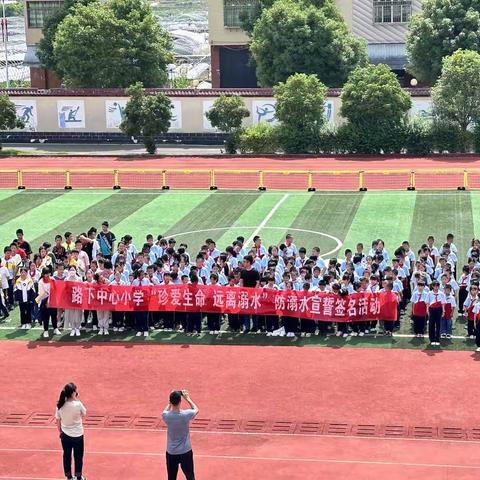 屏南县路下中心小学“珍爱生命 远离溺水”防溺水宣誓签名活动。