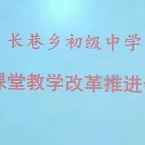 加强小组建设，助力班级管理 ﻿——长巷乡初级中学班级小组建设教师培训会