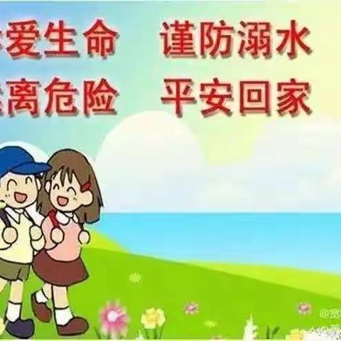 百日攻坚行动(七) 防溺水温馨提示