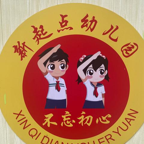 小学初体验、衔接幼成长——景洪市新起点幼儿园大班组师生参观景洪市世纪金源小学幼小衔接活动