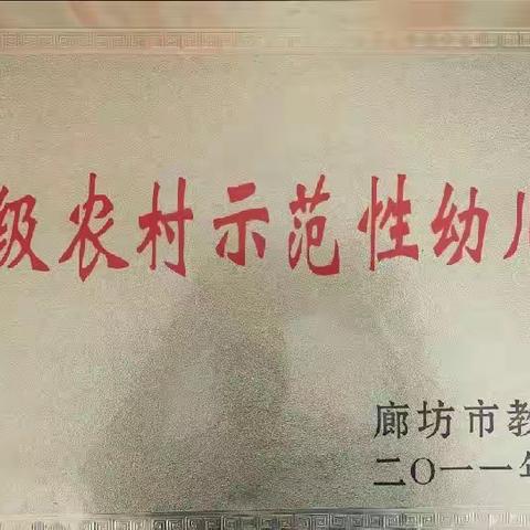 扬芬港镇第六小学幼儿园招生简章