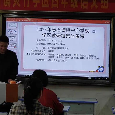 灵竹学区四年级语文组教研活动（4月11日）