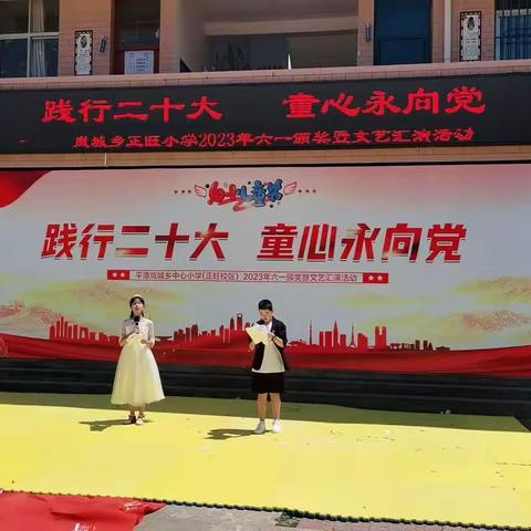 平潭岚城乡中心小学（正旺校区）“践行二十大 童心永向党” 六一颁奖暨文艺汇演活动