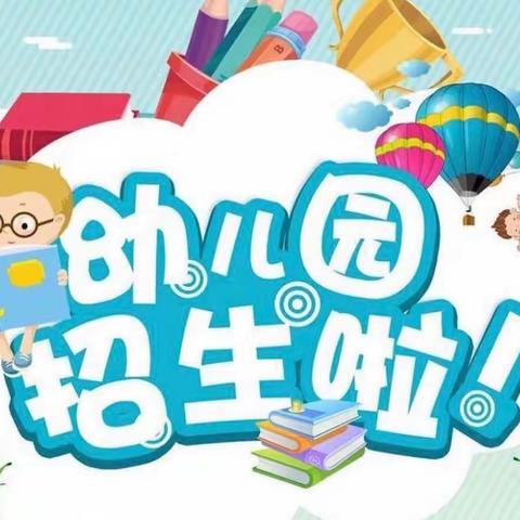 昭化区卫子镇卫子小学附属幼儿园招生简章