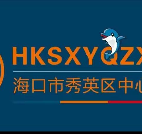 海口市秀英区中心幼儿园中四班5月份简报