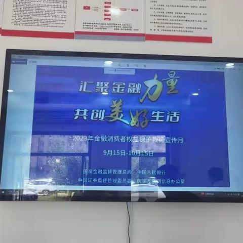 大庆乘风支行开展“金融消费者权益保护宣传教育月”活动