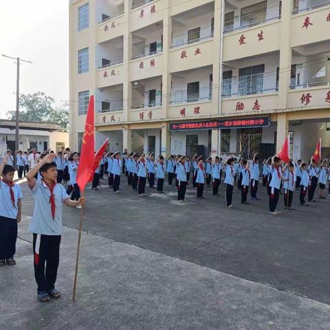 “新时代新征程”——2023年横州市南乡镇碑塘村委小学欢度六一儿童节暨少先队入队仪式活动