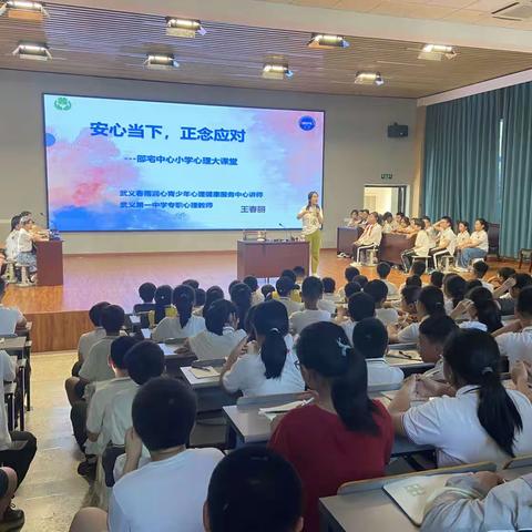 安心当下 正念应对 ——邵宅小学六年级心理大课堂