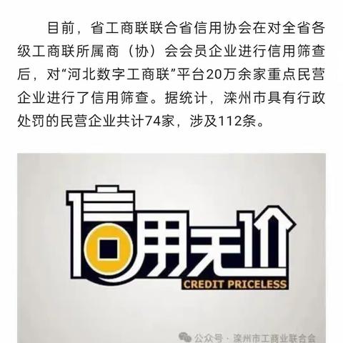滦州市工商联开展“诚信提升 信用修复”工作