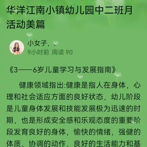 宝贝动起来、健康好未来 华洋江南小镇幼儿园大二班月活动美篇