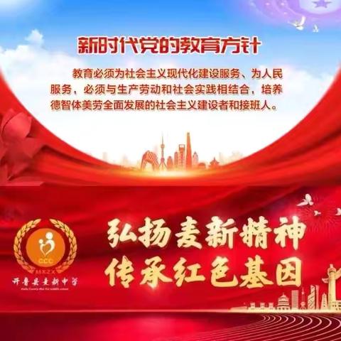 研思篮球大单元，异构课堂启新思——麦新中学体育组线上教研纪实