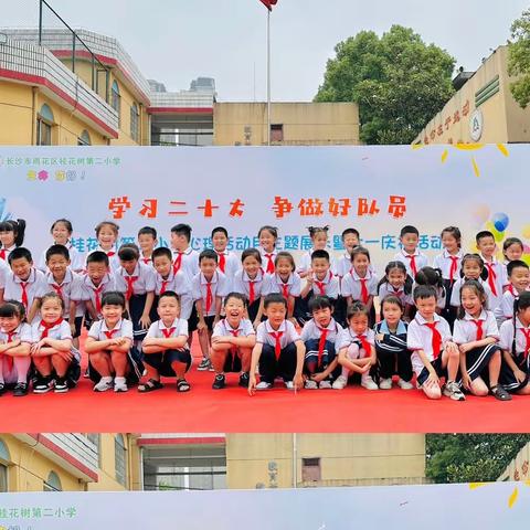 学习二十大 争做好队员——2023年桂花树第二小学新队员入队仪式