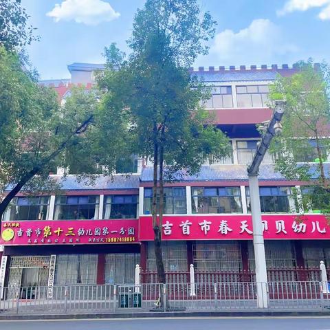 吉首市春天贝贝幼儿园11月份办公室美篇