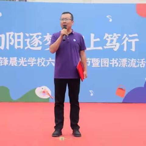 畅享读书之乐 书香伴我同行——河北先锋晨光学校第四届图书漂流活动