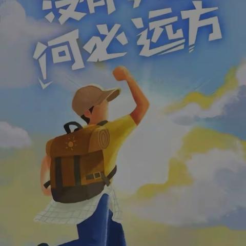 2023文习教育·初三、高一新生 暑期综合素质训练营—沧州