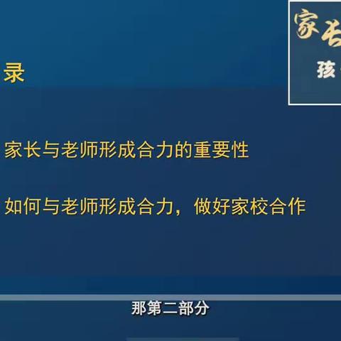 连州镇湟川小学四年级4班 《父母如何与老师合力帮助孩子更好成长》