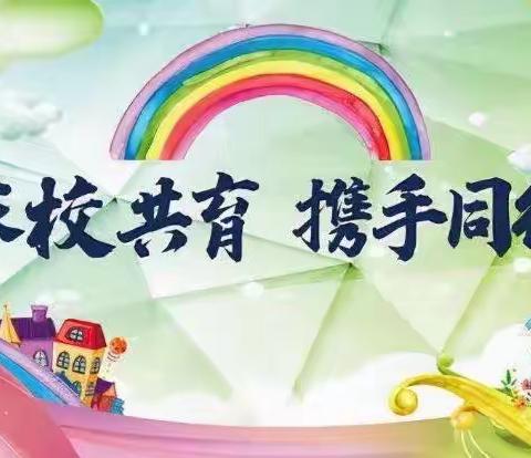 双岛湾中心小学•家长开放日——“家校零距离  合力促成长”主题活动