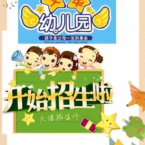 海口市龙华区文华幼儿园招生开始啦！
