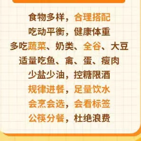 【健康科普】营养均衡 健康成长——学生营养健康膳食宣传教育