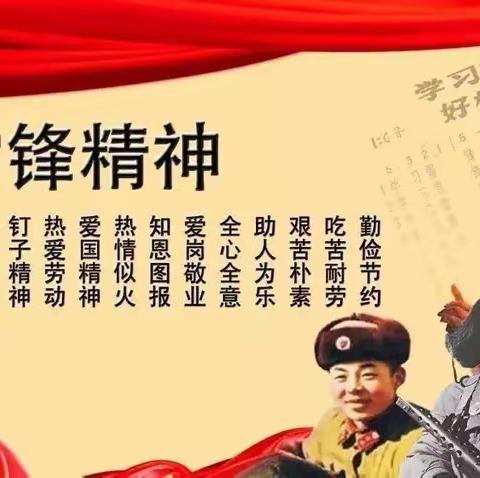 塔城市二工镇中心学校开展“弘扬雷锋精神，争做新时代好队员”学雷锋系列活动