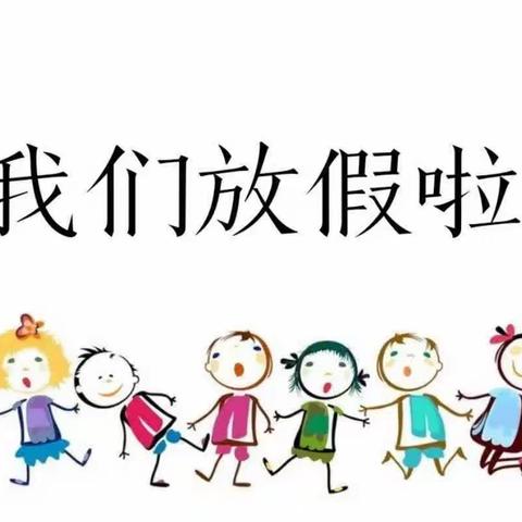 放假啦！——屯昌县跃新幼儿园《大二》班期末总结美篇