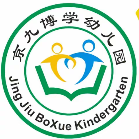 京九博学幼儿园2023年毕业活动邀请函