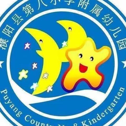 走进小学，憧憬未来——濮阳县第八小学附属幼儿园大班组亲子参观小学活动