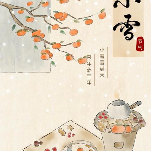 【红领巾宣讲团】小雪衔冬来，霜轻雪未稠——西苑小学六二中队开展红领巾宣讲活动