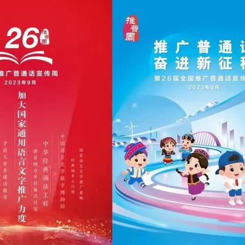 罗玉中学❤五里铺小学普通话宣传周活动