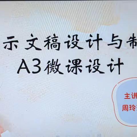 学习信息技术  提升专业素养——江山经济开发区幼儿园2.0PPT设计与制作专题培训1