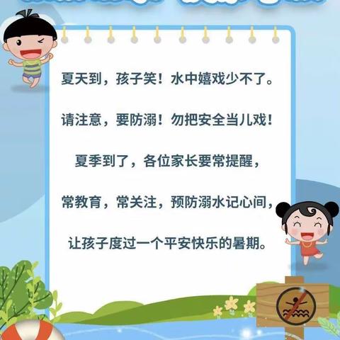 珍爱生命，预防溺水——大荔县实验幼儿园防溺水告家长书