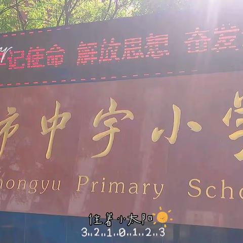 参观小学初体验，幼小衔接促成长