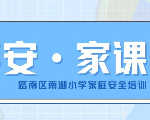 【南湖小学】南湖小学假期结束冬季作息时间和校内安全提示公告