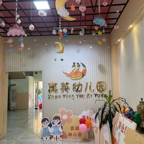 云路镇真英幼儿园的美篇