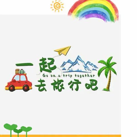 夏日炎炎，快乐甜甜——记长坡镇欧村小学研学活动